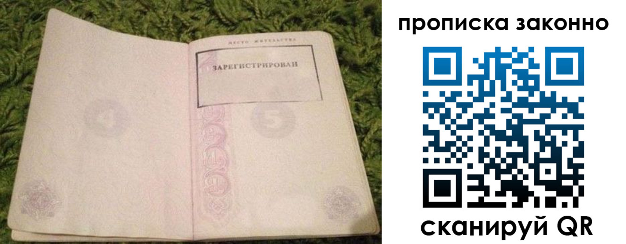 прописка для кредита в Никольском